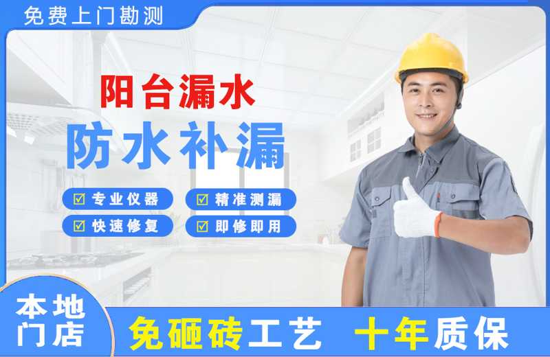 临渭阳台漏水维修