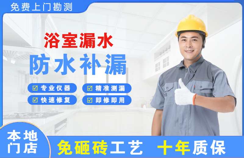 临渭浴室漏水维修